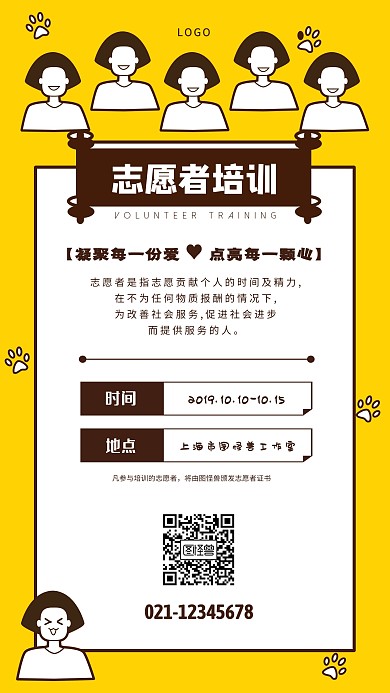 志愿者培训黄色简约手机海报