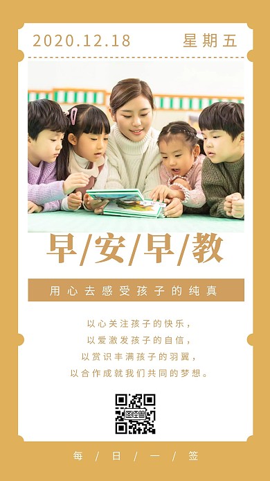早教讲师早安配图早教语录简约日签设计