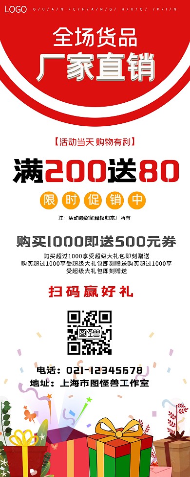 红白底色彩带厂家送券易拉宝