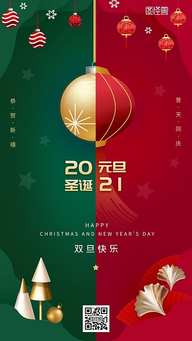 双旦通用品牌创意借势红绿撞色手机海报