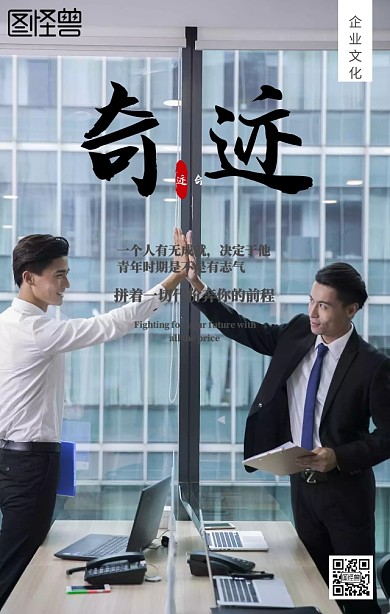 企业文化奋斗励志海报