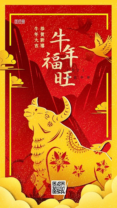 新年祝福剪纸风红金手机海报