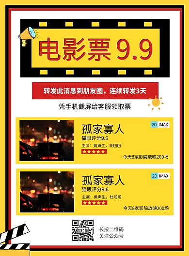 年度电影评分黄色简约宣传海报
