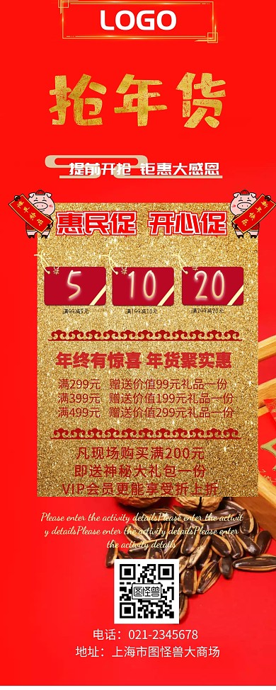 年货促销店铺营销方案图