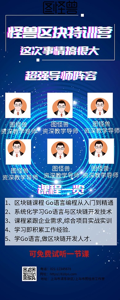 课程营销网络营销名师讲解招生海报
