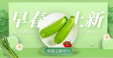 C4D立体春季上新蔬菜生鲜电商横版海报