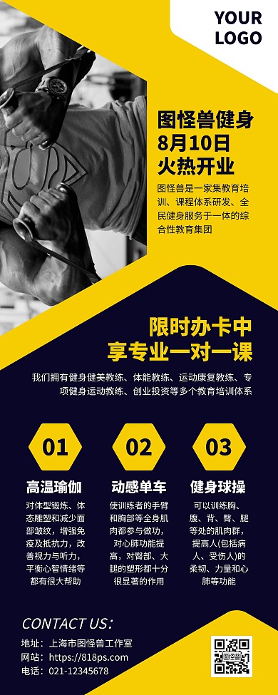 健身房开业活动宣传易拉宝