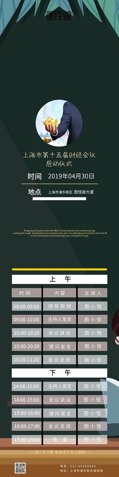 会议邀请函加长版蓝色简约海报	
