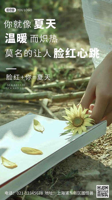 简约风摄影图夏天小清新摄影图海报