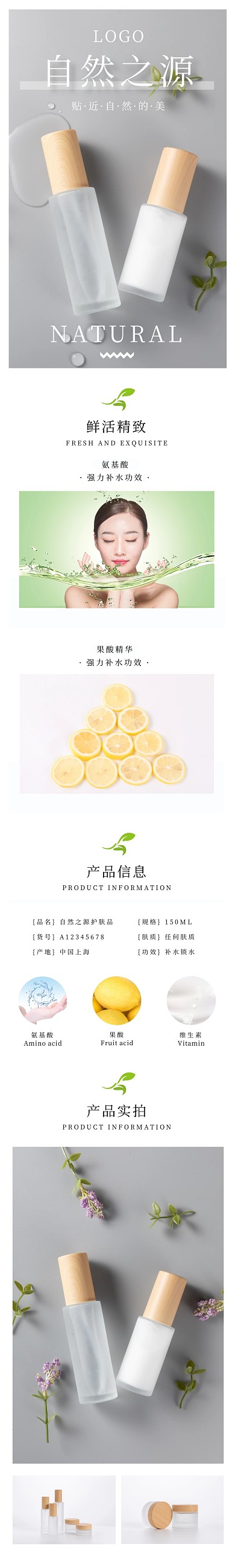 自然高端护肤品简约白色护肤彩妆详情页