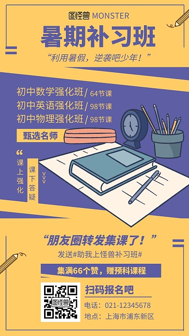 黄色系插画扁平风简约暑假培训班手机海报