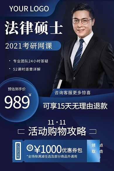 法律考研网课电商淘宝京东促销主图直通车