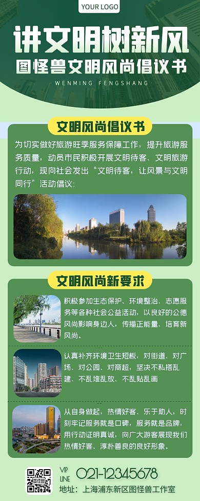 文明风尚倡议书绿色简约大气营销长图