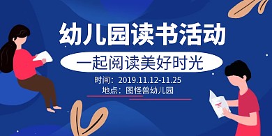 幼儿园活动蓝色扁平横版海报