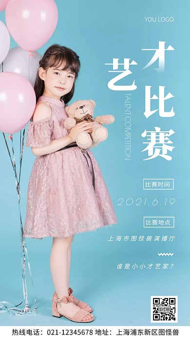 才艺比赛蓝色简约风摄影图海报