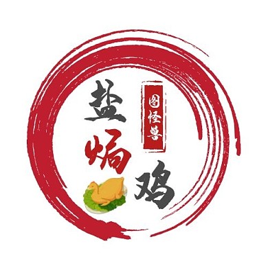 简约暗红色古风盐焗鸡logo