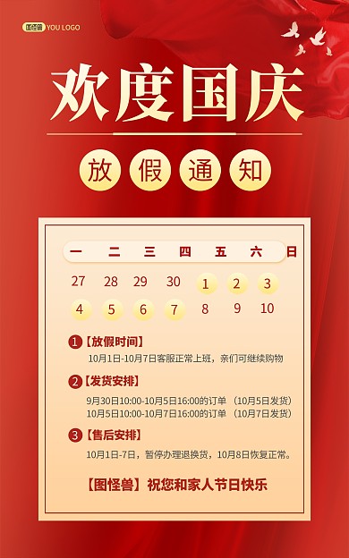 国庆节放假通知红色喜庆电商竖版海报