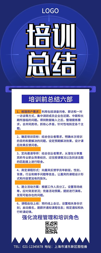 简约风培训总结营销长图
