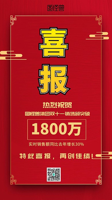 双十一节日实时喜报战报红色手机海报