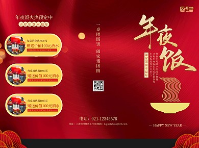 红色简约大气年夜饭菜单宣传单三折页
