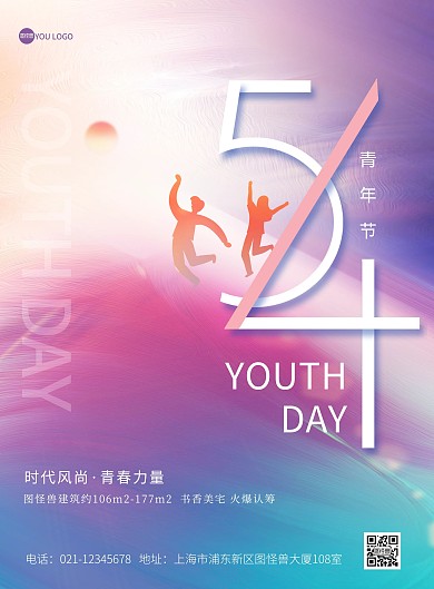 五四青年节祝福质感大气时尚印刷海报