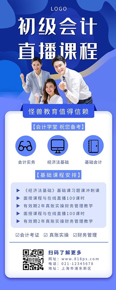 直播课程长图多人蓝色简约团队