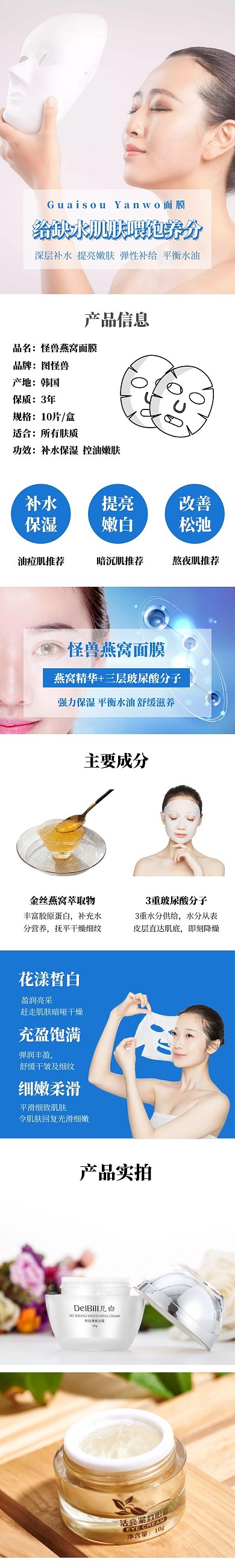 燕窝面膜护肤简约详情页