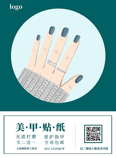 美甲贴纸蓝扁平简约风格促销宣传海报