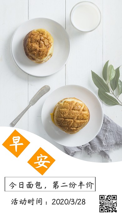 简约风带面包产品早安日签