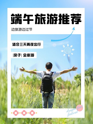 端午节旅游景点推荐小红书封面