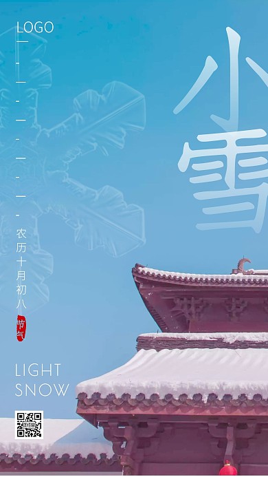 小雪传统节气屋檐简约摄影手机海报