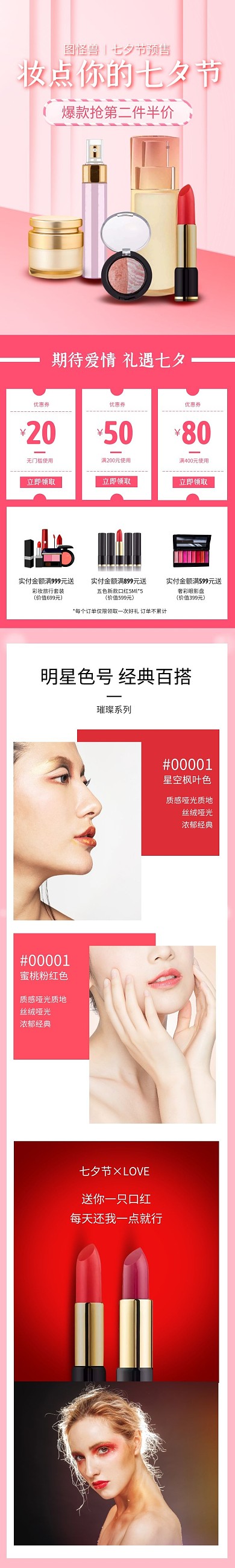 粉色创意七夕节美妆口红淘宝电商详情页