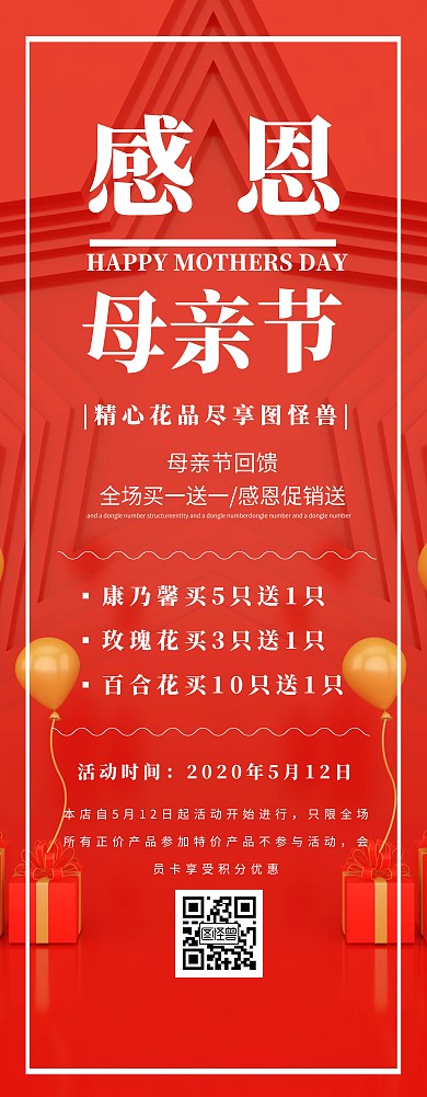母亲节鲜花店粉色主题色易拉宝