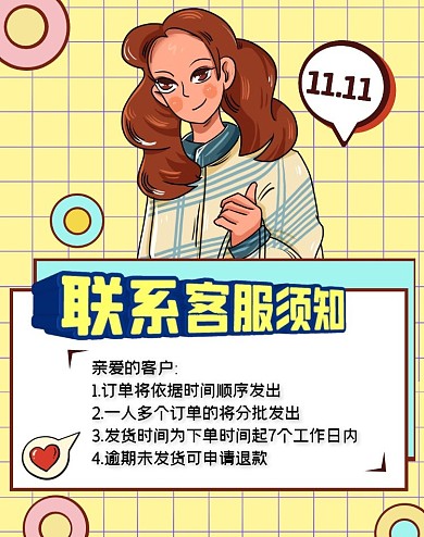 卡通创意黄色联系客服竖版海报