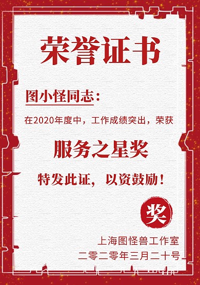 简约服务行业服务之星荣誉证书
