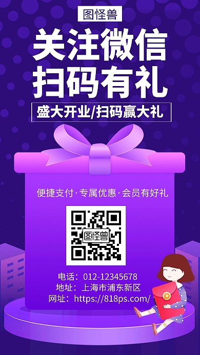 紫色关注红包扫码有礼创意简约宣传手机海报