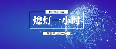 几何地球一小时公众号封面