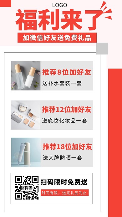 活动福利推荐好友邀请简约手机海报