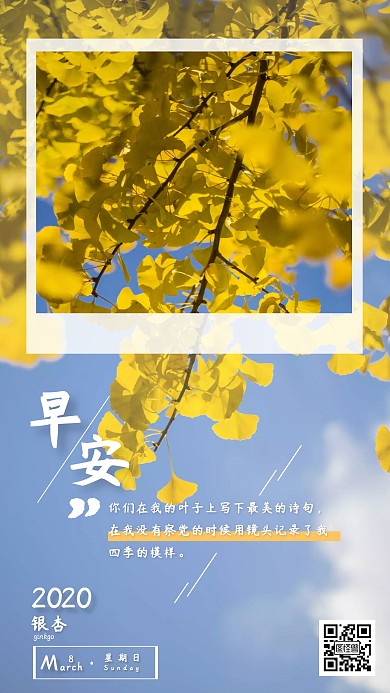 银杏早安简约黄色问候日签