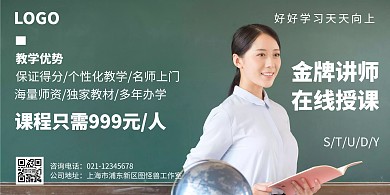 绿色招生授课宣传横版海报