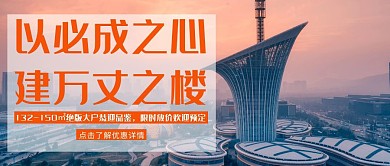 橙色大气高楼建筑公众号封面