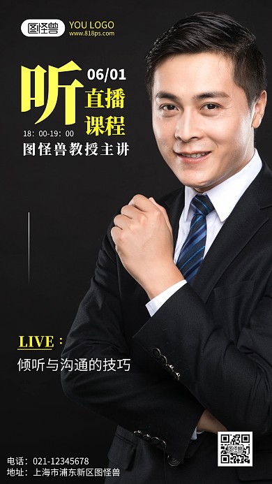 直播课程摄影手机营销海报
