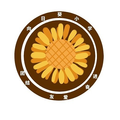 原创创意向日葵班徽logo