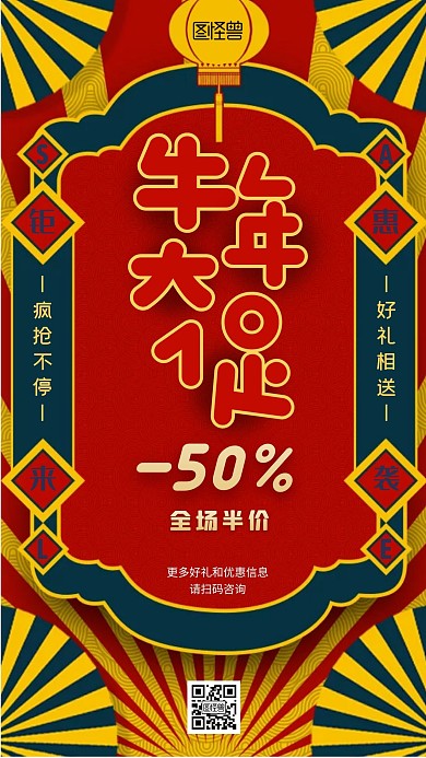 牛年大促红蓝剪纸风促销手机海报