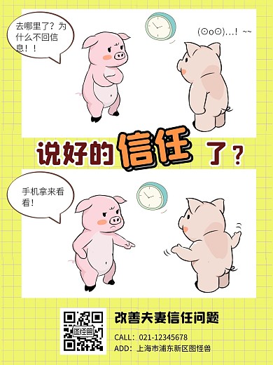 萌宠对话信任小猪漫画海报