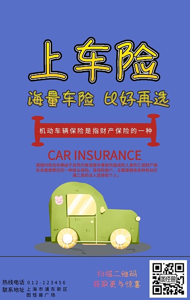 车辆保险车险