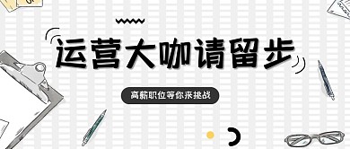 创意互联网春季招聘公众号封面
