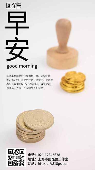 浅色背景佣金早安图简约宣传海报
