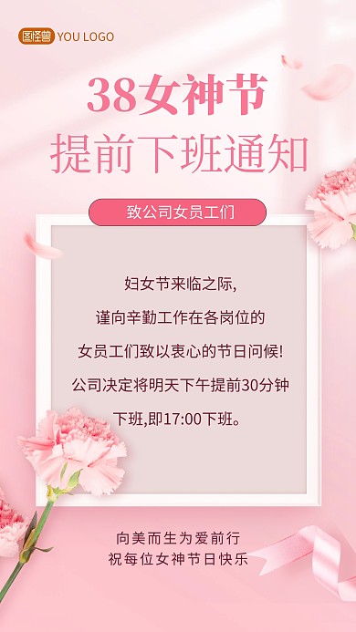 妇女节公司提前下班通知粉色手机海报