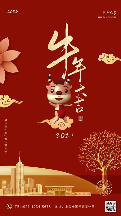 红金大气牛年借势营销手机海报